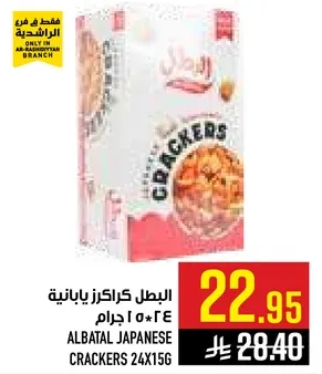 البطل كراكرز يابانيه 24*15 جرام