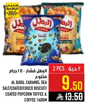 البطل فشار 40 جرام متنوع