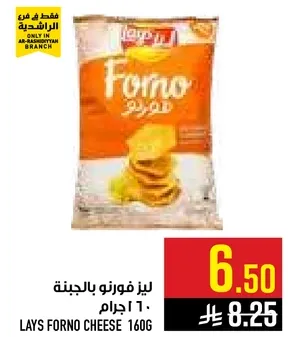 ليز فورنو بالجبنه ١٦٠ جرام