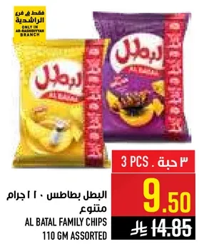البطل بطاطس 110 جرام متنوع