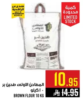 طحين بر 10 كغ