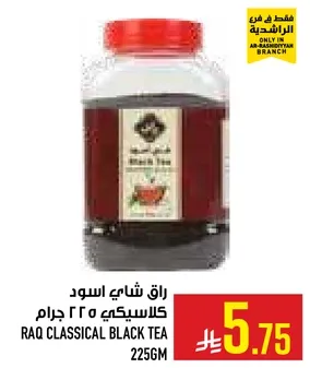 راقي شاي اسود كلاسيكي 225 جرام