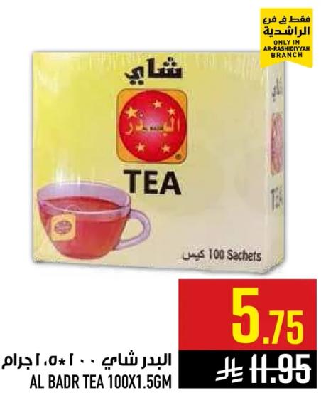 البدر شاي 100 * 1.5 جرام