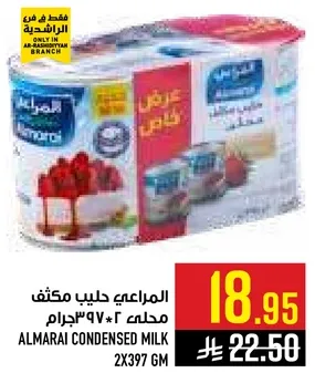المراعي حليب مكثف محلي ٢*٣٩٧جرام