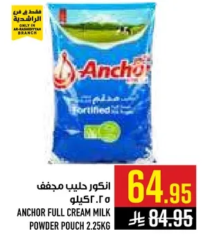 انكور حليب مجفف 2.25 كيلو