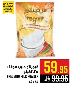 فريجنتو حليب مجفف 2.25 كيلو