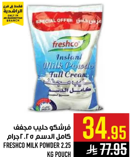فريشكو حليب مجفف كامل الدسم 2.25 كجم