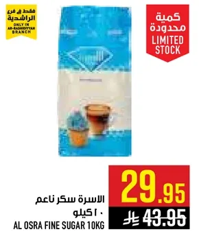 الاسره سكر ناعم - 10 كيلو