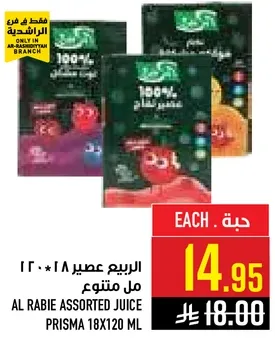 الربيع عصير 18 * 120 مل متنوع