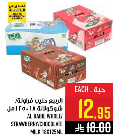 الربيع حليب فوارل/ شوكولاته 18×125مل