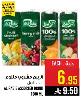 مشروب متنوع الرابي 1000 مل