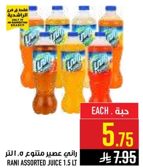 راني عصير متنوع 1.5 لتر