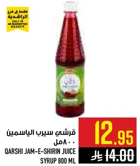 قرشي سيرب الياسمين 800 مل