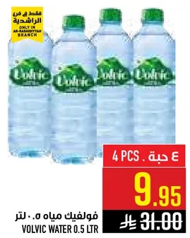 فولفيك مياه 0.5 لتر