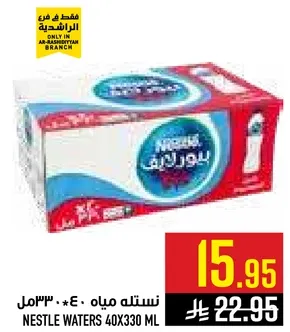 مياه نستله 40×330 مل