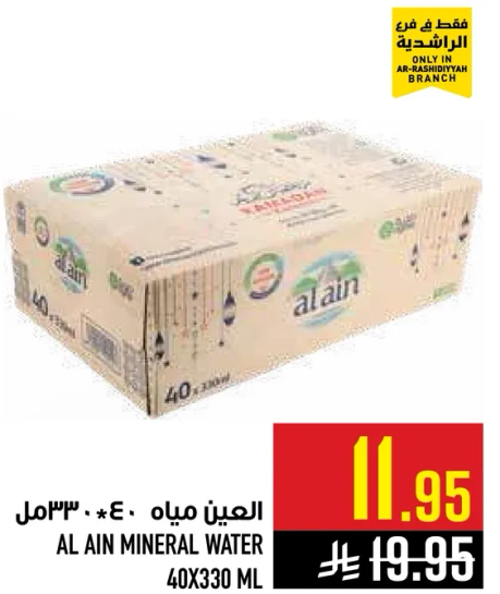 مياه العين 40×330 مل