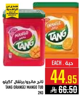 تانج مانجو/برتقال 2كجم