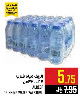 الريف مياه شرب 24 * 330 مل