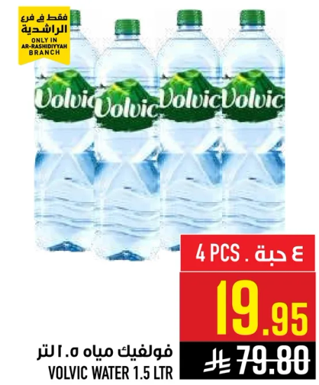 مياه فولفيك 1.5 لتر