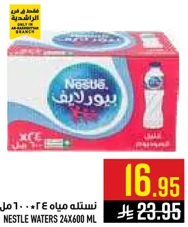 نسله مياه 24 * 600 مل