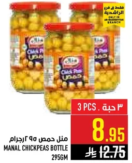 حمص منال 295 جرام