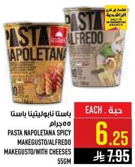 باستا نابوليتينا باستا حاره ٥٥ جرام