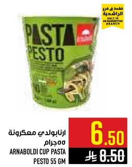 ارنبولدي معكرونه بيستو 55 جرام
