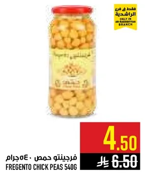 فريجنتو حمص 540جرام