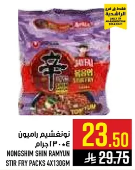 نودلز شين راميون من نونغشيم ٤ × ١٣٠ جرام