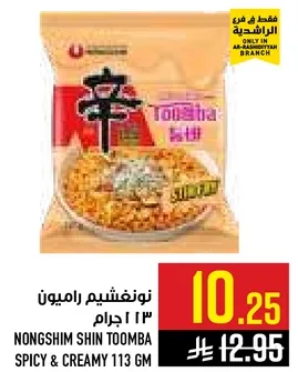 نونغشيم رامين سبايسي وكريمي 113 جرام