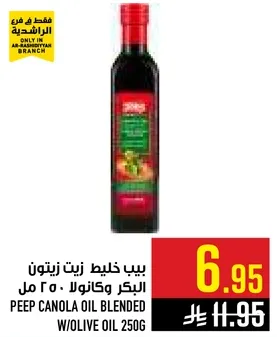 بيب خليط زيت زيتون البيكر وكانولا 250 مل