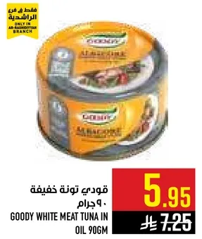 قودي تونه خفيفه 90 جرام
