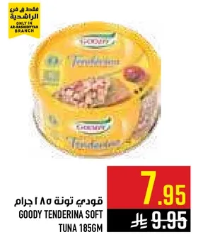 قودي توتينه 185 جرام
