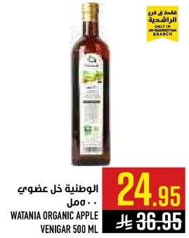 الوطنيه خل عضوي 500 مل