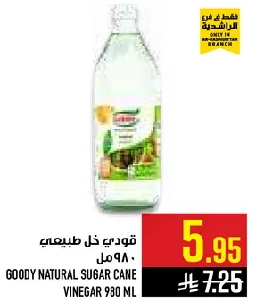 قودي خل طبيعي 980 مل