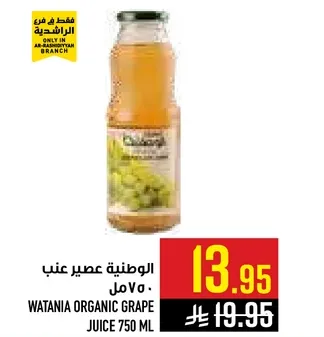 عصير عنب وطني عضوي 750 مل