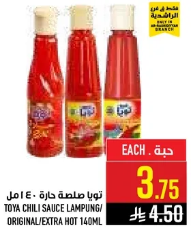 تويا صلصه حاره 140 مل
