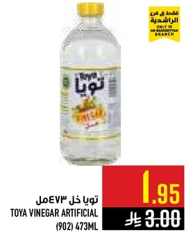 تويا خل 473مل
