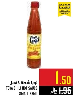 صوص حار تويا صغير 88 مل