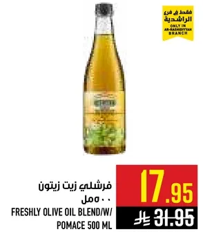 فرشلي زيت زيتون . . ممل