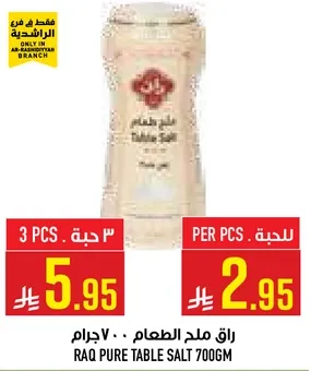 ملح الطعام راق 700 جرام