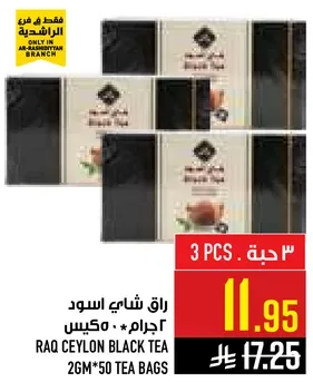 شاي اسود راق 2 جرام * 50 كيس