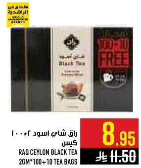 راقي شاي اسود 2000 كيس