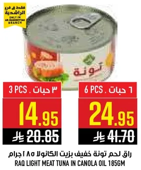 رايق لحم تونه زيت الكانولا 185 جرام.