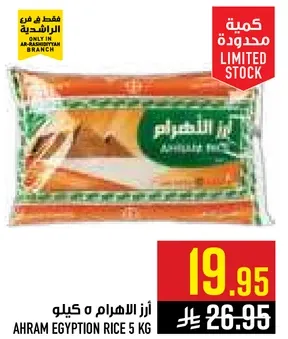 Ahram Egyptian Rice 5 kg