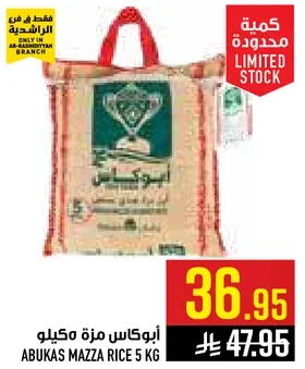 ابوكس مزه مكي 5 كغ