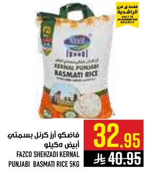 فازكو ارز كرنل بسمتي ابيض كيلو