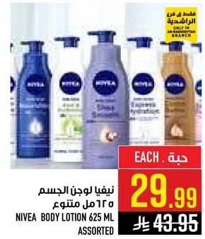 نيڤيا لوشن الجسم 625 مل متنوع