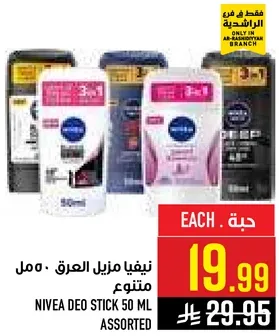 نيڤيا مزيل العرق - متنوع
