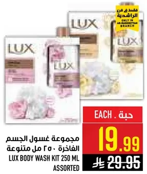 مجموعه غسول الجسم الفاخره · 250 مل متنوعه